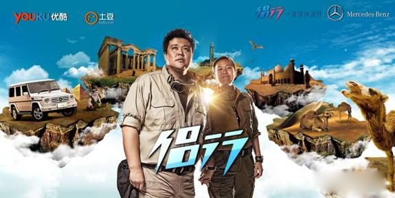 侣行 一起见识世界 分享会