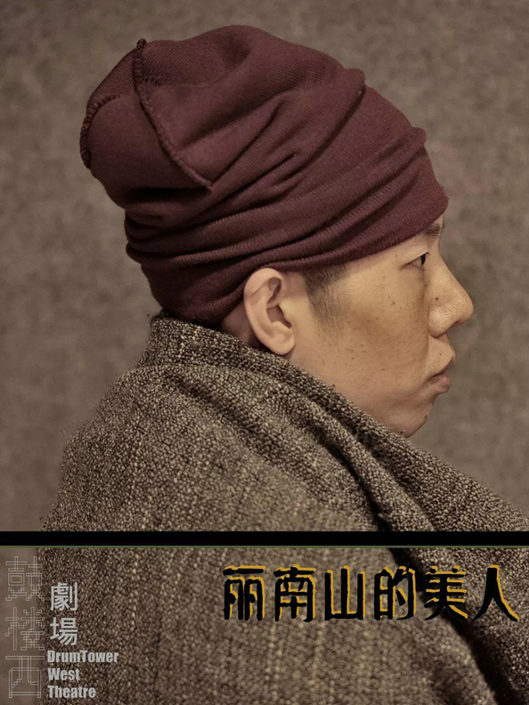 横扫全球戏剧奖 口碑之作《丽南山的美人》