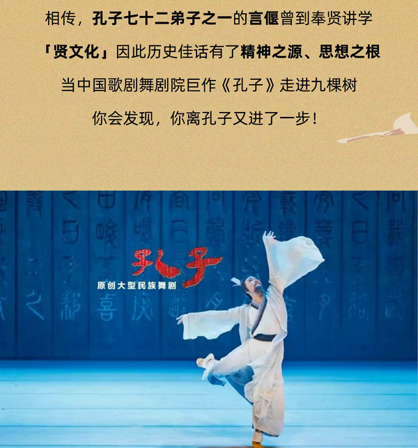 泱泱国风民族经典中国歌剧舞剧院鸿篇巨制舞剧孔子