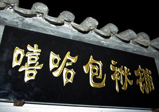 场馆图