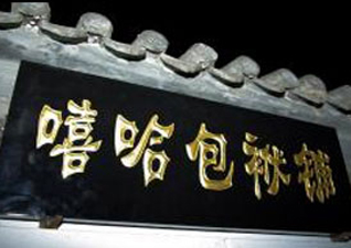 场馆图