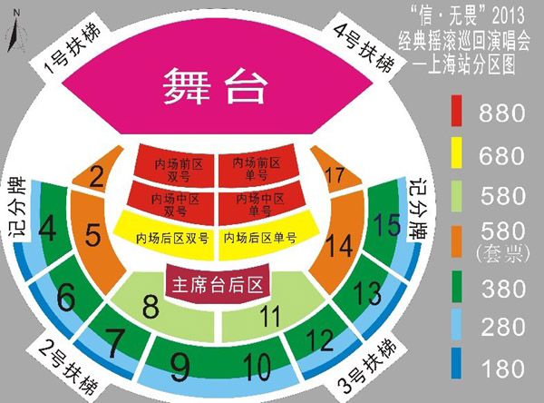 信-无畏2013摇滚经典巡回演唱会——上海首站