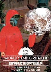 2014年后摇乐队“Worlds End Girlfriend世界末日女朋友”中国巡演上海站