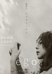陈绮贞Acoustic Cheer-ego 房间里的音乐会演唱会