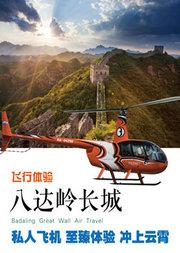 私人飞机 至臻体验 冲上云霄