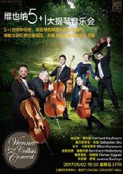 “爱之梦”维也纳爱乐5+1大提琴音乐会