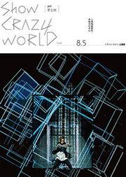 罗志祥 “CRAZY WORLD”世界巡回演唱会