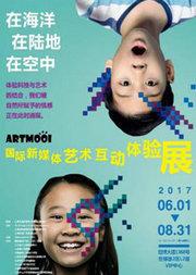 国际新媒体艺术互动体验展