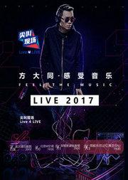 Live 4 LIVE《尖叫现场》·方大同感受音乐Feel The Music Mini Live 2017