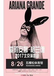 爱莉安娜•格兰德 2017演唱会 Ariana Grande Dangerous Woman Tour
