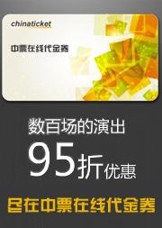中票在线代金券
