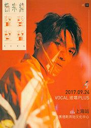 2018杨宗纬“声声声声”VOCAL巡唱PLUS