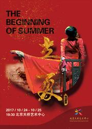 原创民族舞剧《立夏》The Beginning of Summer
