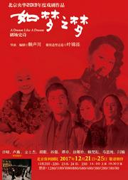 《如梦之梦》
