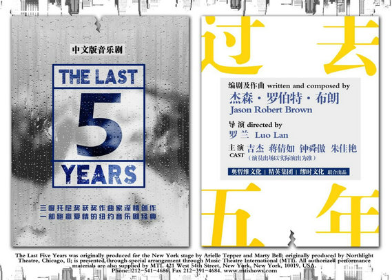 音乐剧《过去五年》中文版在线订票-et聚场-中票在线