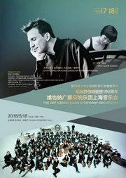 维也纳广播交响乐团音乐会