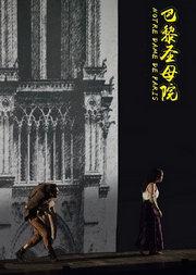 英法联合制作-英国TNT剧院原版经典《巴黎圣母院》
