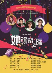 话剧:《她弥留之际》