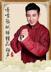 嘻哈包袱铺五棵松剧场