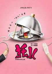 陈佩斯喜剧作品展演:托儿