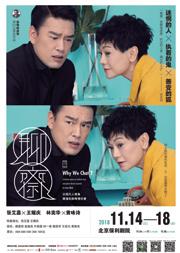 聊斋Why We Chat 2018巡演