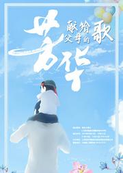 芳华《献给父母的歌》----军旅歌唱家经典老歌演唱会