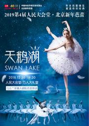 乌克兰基辅大剧院芭蕾舞团《天鹅湖》