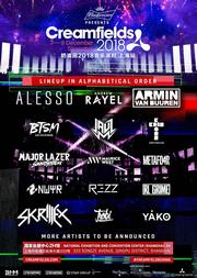 Creamfields奶油田2018音乐派对--上海站