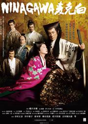 X-LIVE全力呈现:蜷川幸雄X莎士比亚系列戏剧影像《NINAGAWA麦克白》