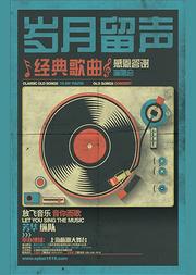 芳华《岁月留声》——中外经典歌曲演唱会
