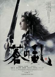 X-LIVE全力呈现:日本剧团·新感线GEKI·CINE系列戏剧影像《苍之乱》