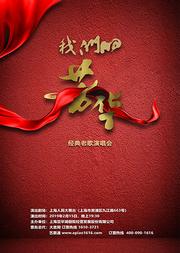 芳华《我们的芳华》----军旅歌唱家中外经典情歌演唱会