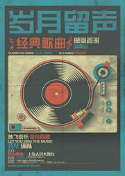 芳华《岁月留声》------军旅歌唱家影视歌曲演唱会