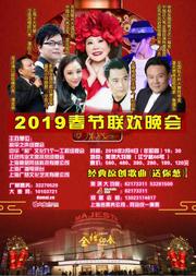 2019春节联欢晚会