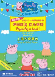小猪佩奇英文原版舞台剧《Peppa Pigs Celebration》
