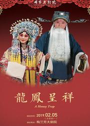 京剧《龙凤呈祥》
