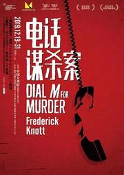 经典话剧《电话谋杀案》Dial M for Murder