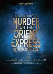 《東方快車謀殺案》