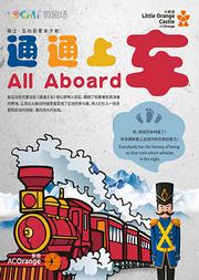 【小橙堡微剧场】瑞士火车旅行全家互动剧《通通上车》