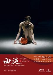 芭蕾舞剧《西施》