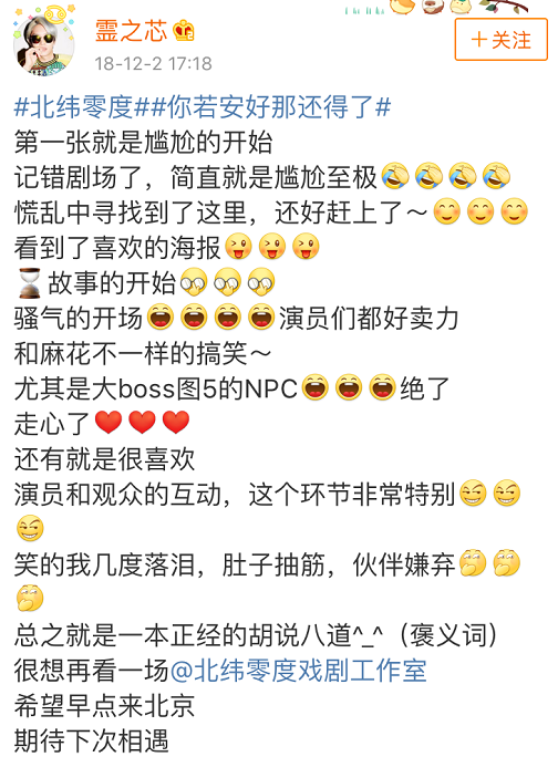 重喜剧《你若安好,那还得了》北纬零度出品