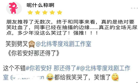 重喜剧《你若安好,那还得了》北纬零度出品