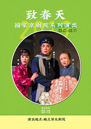 现代京剧《红灯记》