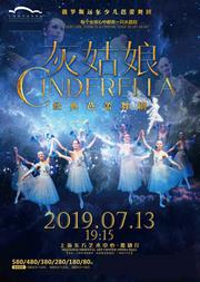 俄罗斯远东少儿芭蕾舞团 经典芭蕾舞剧《灰姑娘》