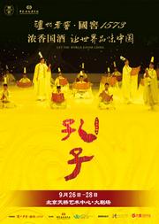 中国歌剧舞剧院舞剧《孔子》交响乐队版