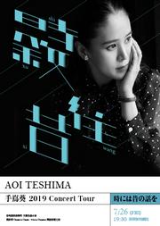 手嶌葵 2019 Concert Tour