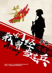 芳华《我们曾经当过兵》 军旅歌唱家经典军歌演唱会