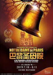 法语原版音乐剧《巴黎圣母院》