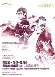 雅尼克与费城交响乐团音乐会
