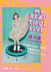 2019杨千嬅MY BEAUTIFUL LIVE(美丽人生)演唱会